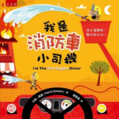 Book cover for I'm a Fire Truck Driver