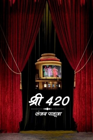 Cover of Shri 420 / &#2358;&#2381;&#2352;&#2368; 420