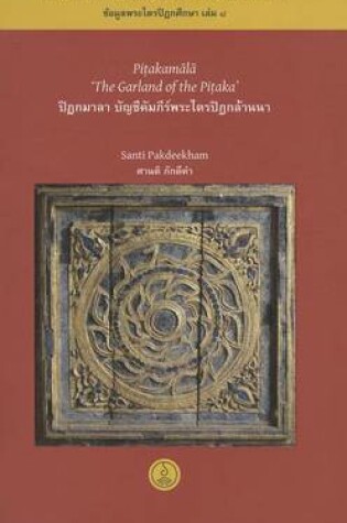 Cover of Pitakamala