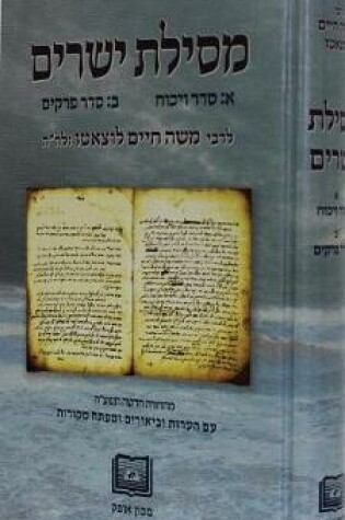 Cover of Mesillat Yesharim Pocket Size