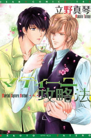 Cover of How To Capture a Martini (Yaoi)