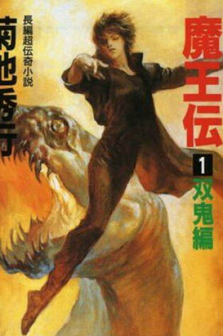 Cover of Maohden (Novel)