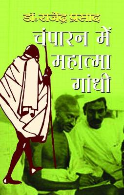 Book cover for Champaran Mein Mahatma Gandhi