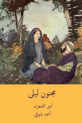 Cover of Majnun Laila ( Arabic Edition )