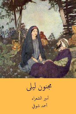 Book cover for Majnun Laila ( Arabic Edition )