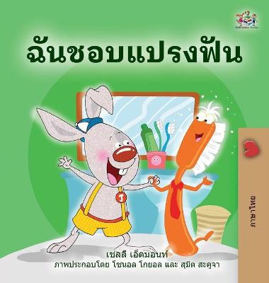 Book cover for I Love to Brush My Teeth (Thai Book for Kids)