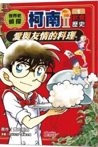 Cover of World History Detective Conan Part 2 Volume 1: The Cuisine of Love and Friendship