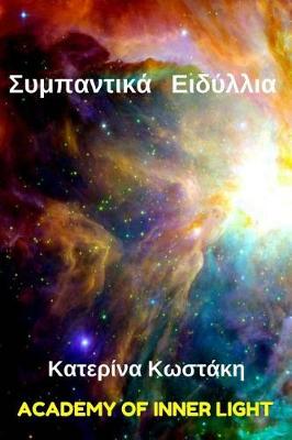 Book cover for Cosmic Romances (Sympantika Idyllia)