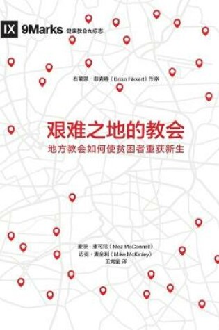 Cover of 艰难之地的教会 (Church in Hard Places) (Chinese)