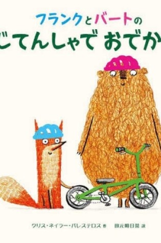 Cover of Frank and Bert: The One Where Bert Learns to Ride a Bike