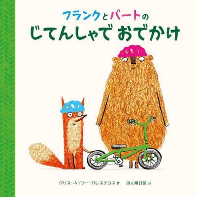 Book cover for Frank and Bert: The One Where Bert Learns to Ride a Bike