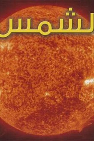 Cover of The Sun (Space Series - Arabic)