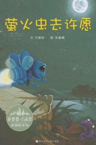 Cover of Yin Huo Chong Qu Xu Yuan (Simplified Chinese)