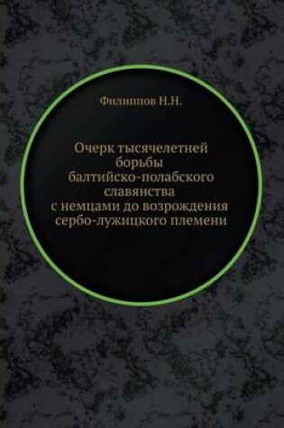 Cover of &#1054;&#1095;&#1077;&#1088;&#1082; &#1090;&#1099;&#1089;&#1103;&#1095;&#1077;&#1083;&#1077;&#1090;&#1085;&#1077;&#1081; &#1073;&#1086;&#1088;&#1100;&#1073;&#1099; &#1073;&#1072;&#1083;&#1090;&#1080;&#1081;&#1089;&#1082;&#1086;-&#1087;&#1086;&#1083;&#1072;