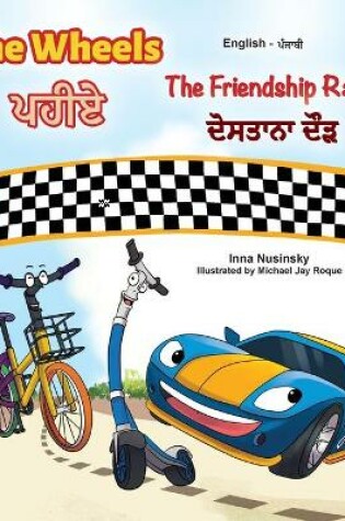 Cover of The Wheels -The Friendship Race (English Punjabi Bilingual Book for Kids)