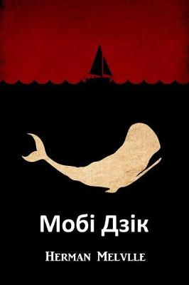 Book cover for Мобі Дзік