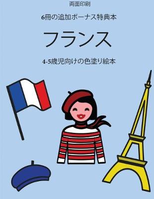 Book cover for 4-5&#27507;&#20816;&#21521;&#12369;&#12398;&#33394;&#22615;&#12426;&#32117;&#26412; (&#12501;&#12521;&#12531;&#12473;)