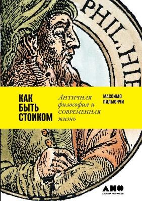 Book cover for &#1050;&#1072;&#1082; &#1073;&#1099;&#1090;&#1100; &#1089;&#1090;&#1086;&#1080;&#1082;&#1086;&#1084;