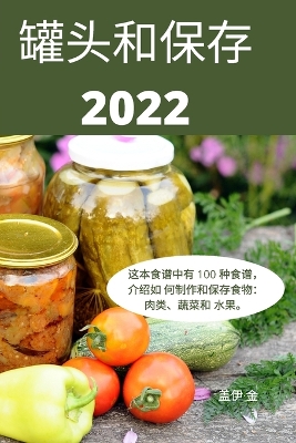 Book cover for 罐头和保存 2022