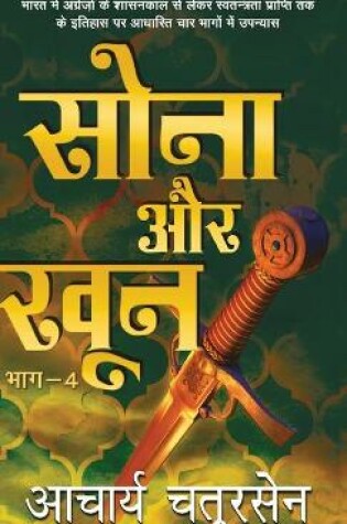 Cover of Sona Aur Khoon - 4