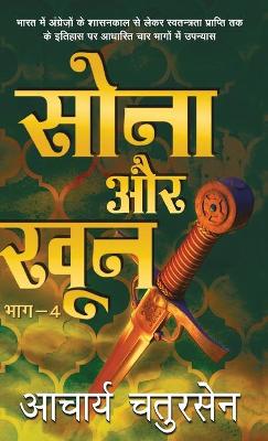 Book cover for Sona Aur Khoon - 4