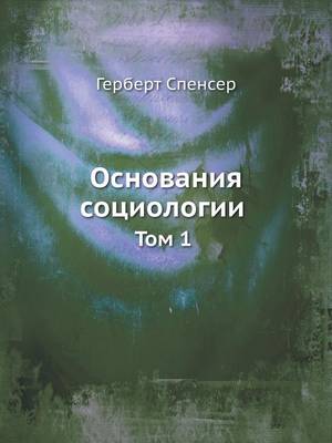 Book cover for Основания социологии