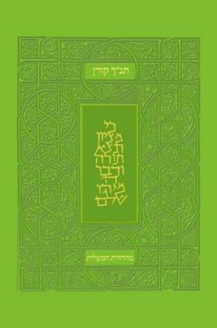 Cover of Koren Tanakh HaMa'alot Edition, Green