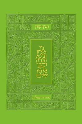 Book cover for Koren Tanakh HaMa'alot Edition, Green