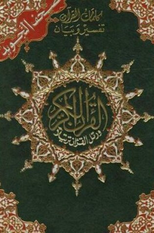 Cover of The Holy Quran with Tajweed