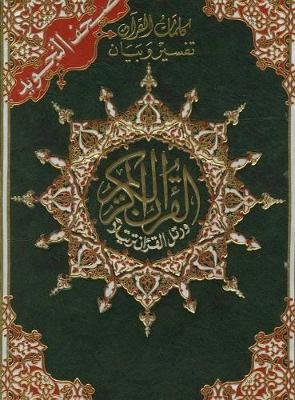 Book cover for The Holy Quran with Tajweed