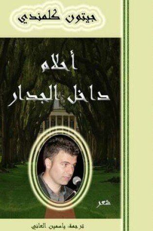 Cover of Ahlam Dakhil Aljidar