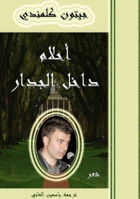 Book cover for Ahlam Dakhil Aljidar