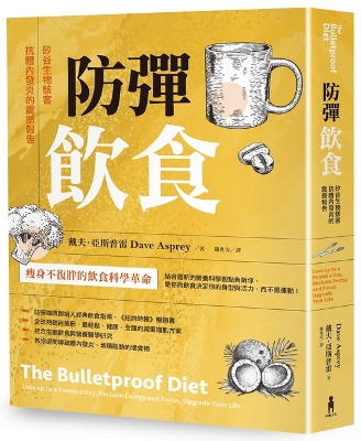 Book cover for The Bulletproof Diet: Lose Up to a Pound a Day, Reclaim Energy and Focus, Upgrade Your Life