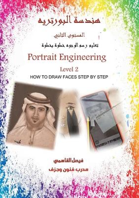 Book cover for هندسة البورتريه المستوى الثاني