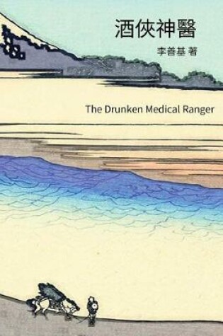 Cover of The Drunken Medical Ranger