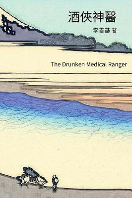 Book cover for The Drunken Medical Ranger