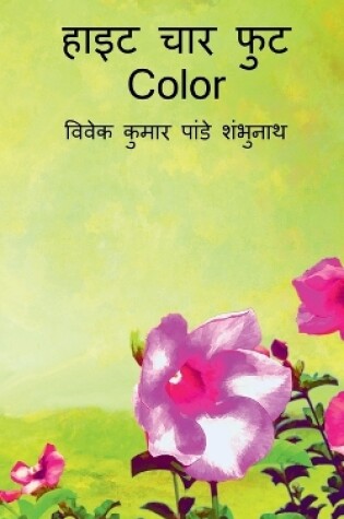 Cover of Height Chaar Foot Color / हाइट चार फुट Color