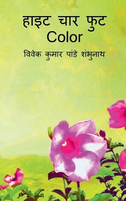 Book cover for Height Chaar Foot Color / हाइट चार फुट Color