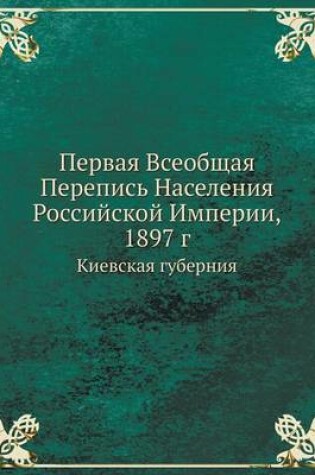 Cover of &#1055;&#1077;&#1088;&#1074;&#1072;&#1103; &#1042;&#1089;&#1077;&#1086;&#1073;&#1097;&#1072;&#1103; &#1055;&#1077;&#1088;&#1077;&#1087;&#1080;&#1089;&#1100; &#1053;&#1072;&#1089;&#1077;&#1083;&#1077;&#1085;&#1080;&#1103; &#1056;&#1086;&#1089;&#1089;&#1080;