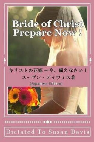 Cover of Bride of Christ Prepare Now (Japanese)