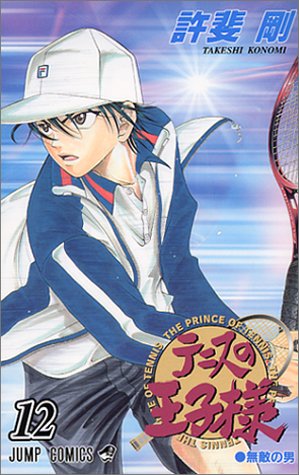 Book cover for [The Prince of Tennis 12]