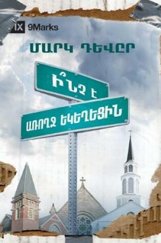 Cover of What is a Healthy Church? (Armenian)