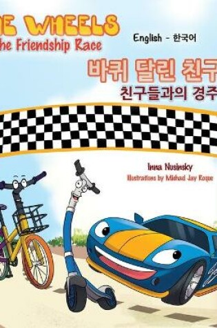 Cover of The Wheels-The Friendship Race (English Korean Bilingual Book)