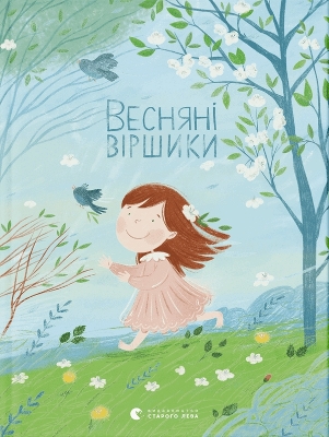 Book cover for Spring poems