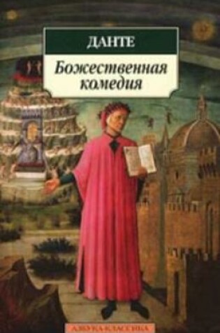 Cover of Bozhestvennaia komediia