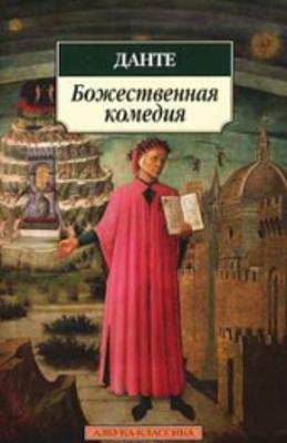 Book cover for Bozhestvennaia komediia