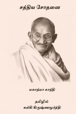 Book cover for Satya Sothanai