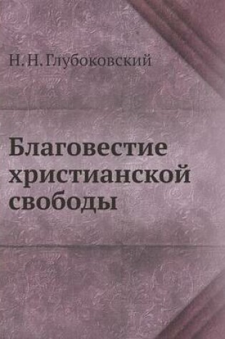 Cover of &#1041;&#1083;&#1072;&#1075;&#1086;&#1074;&#1077;&#1089;&#1090;&#1080;&#1077; &#1093;&#1088;&#1080;&#1089;&#1090;&#1080;&#1072;&#1085;&#1089;&#1082;&#1086;&#1081; &#1089;&#1074;&#1086;&#1073;&#1086;&#1076;&#1099;