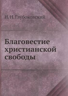 Book cover for &#1041;&#1083;&#1072;&#1075;&#1086;&#1074;&#1077;&#1089;&#1090;&#1080;&#1077; &#1093;&#1088;&#1080;&#1089;&#1090;&#1080;&#1072;&#1085;&#1089;&#1082;&#1086;&#1081; &#1089;&#1074;&#1086;&#1073;&#1086;&#1076;&#1099;