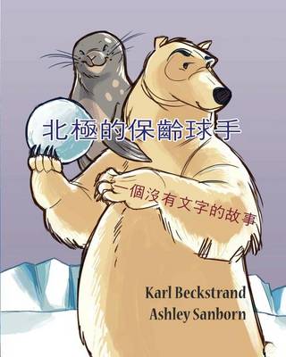 Cover of Polar Bowlers